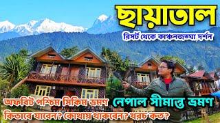 Chayatal West Sikkim | West Sikkim Tour Guide | West Sikkim | ছায়াতাল ভ্রমণ | Sikkim Tour