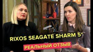 Отель Rixos Seagate Sharm 5* Шарм-Эль-Шейх, Египет: полный обзор и реальный отзыв об отеле