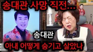 송대관 사망 원인 난리났다.. 송대관 아내 끝내.. 서울 신푸름 010.7672.7493 유명한점집 용한점집 운플러스