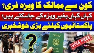 Exclusive: Visa Free Countries For Pakistani Passport | Such News