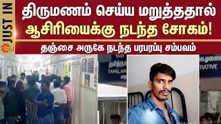 Mallipattinam Teacher Issue | Pattukottai | Thanjavur | Sun News