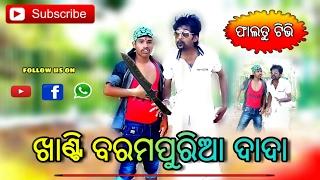 Khanti berhampuriya Dada_superhit odia comedy video