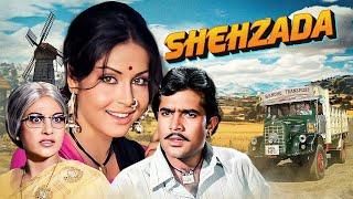 शहज़ादा - Shehzada | Rajesh Khanna, Raakhee, Madan Puri | 70s Old Classic Hindi Drama | Old Is Gold