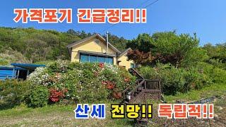 가격포기!!  전망!! 산세!! / 양평전원주택/ 양평전원주택급매물/ 양평전원주택급매/ 양평전원주택매매/전원주택/ 전원주택매매