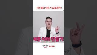 이마필러망하지않을려면  #이마필러 #톡스앤필 삼성 #이마필러부작용