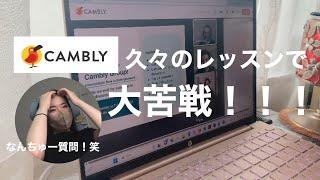 【英会話】Camblyのグループレッスンで伸び代探し #cambly #英語学習 #オンライン英会話