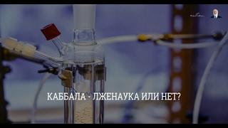 Наука каббала