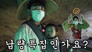 14개월 아기랑 환선굴을 가는 가족이있다..?!! ep.고침없이 패밀리07