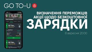 Визначення переможців акції від GO TO-U. Корисно про електромобілі від Oleksii Bodnia