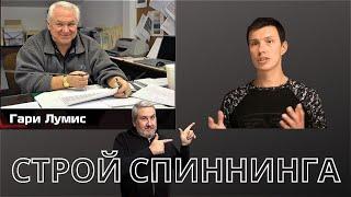 СТРОЙ СПИННИНГА - как его понимать. Иван Самойлов - как понять надписи на спиннинге?