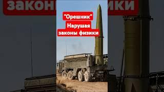 "Ракета 'Орешник':Будущее Военной Мощи" #Орешник #ВоеннаяМощь #Технологии #Оборона#Армия