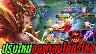 RoV : Marja Rework Skill! สอนเล่นมาจ้าแพทช์ใหม่ปรับมาคอมโบแรงจัด !! - Hutton