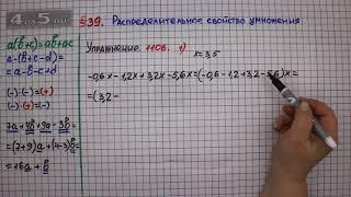 Упражнение № 1106 (Вариант 1) – ГДЗ Математика 6 класс – Мерзляк А.Г., Полонский В.Б., Якир М.С.