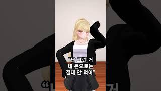 케이크를 훔쳐간 범인은 누구? #shorts #vtuber