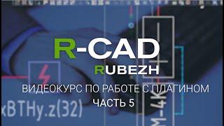 R-CAD ч.5: перенумерация и гибкая адресация адресных и неадресных устройств