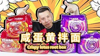 小浪哥试吃粉丝说的“咸蛋黄拌面” 配上大蒜一次吃了两碗