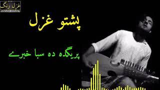 Pashto HD New Song 2018, Pashto  Official Ghazal 2019, Song No  00 16