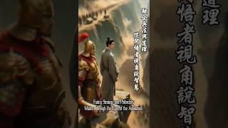 融合兵法與道理，從開悟者視角說智慧!  Fusing Strategy and Philosophy  Wisdom through the Eyes of the Awakened