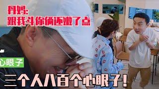 【MultiSub】汪苏泷徐志胜联手坑丹妈！三人加起来八百个心眼子全程爆笑！治650还得是你丹妈！#五十公里桃花坞s4 #李雪琴 #徐志胜 #650 #汪苏泷 #辣目洋子 #桃花坞 #综艺