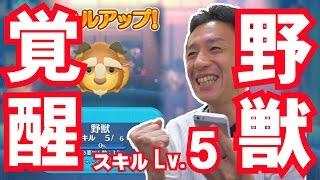 【ツムツム 】#82 無課金コンプリートへの道!! 野獣覚醒!! スキルレベル5はマジでヤバい！