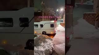 지하주차장 진입이 가능한 #소형카라반#코바400#미니카라반#저상형카라반#감성카라반#럭키스타#킹스카라반#캠핑#캠핑카#캠핑트레일러#캠핑카라반#지하주차장#카라반여행#국산카라반