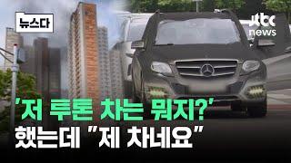 "하.. 당장 월요일 출근인데" 난리난 인천 아파트 상황 #뉴스다 / JTBC News