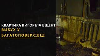 Вибух у багатоповерхівці: Пожежа на вулиці Виговського. Новини Львова