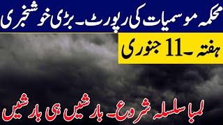 Weather Update Today, 11 January| Rain  Gust, Hails and snowfall started| Pakistan Weather Report