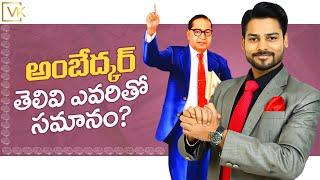 Learning Points From Babasaheb Ambedkar Garu  By Venu Kalyan | 130th Jayanti Special Video