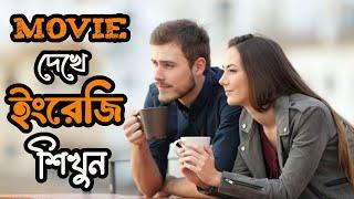 Learn English by Movie | English Speaking Practice | Learn Fluent English BD