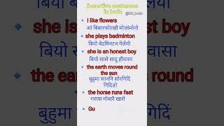 daily use english to bodo sentences #shorts #short #bodo #bodostatus #spoken_english @EG_Bodo
