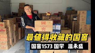 作为浓香鼻祖泸州老窖，品牌顶端国窖1573温永盛和国学谁值得收藏