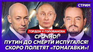 Гордон. Вот что сделают с Путиным за «Орешник», русская ядерка заржавела, удар по Верховной Раде