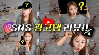 실패없는 SNS 17가지 템 솔직 리뷰
