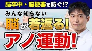 たった数分、道具もいらない！脳も身体もみるみる健康になる運動はコレ！