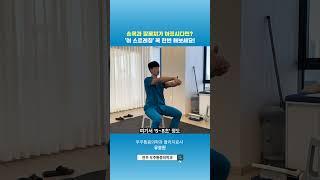 손목 스트레칭 2 #통증 #통증의학과 #물리치료 #physiotherapy