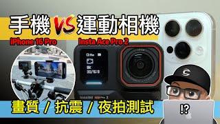 有手機還需要運動相機嗎？iPhone 16 Pro vs Insta360 Ace Pro 2 / 手機 vs 運動攝影機抗震，夜拍，畫質比較 / 美國民間聖誕節夜拍 自行車 公路車 折疊車