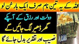 Optimum Wazifa for Wealth, Money, Provison And Sustenance | Asma ul Husna | upedia in hindi urdu