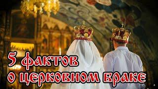 5 фактов о церковном браке. Можно ли развенчаться? Сколько раз можно венчаться? И другие вопросы.