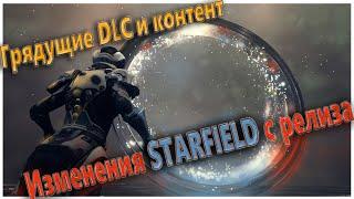 Эволюция Starfield: От релиза до будущих дополнений