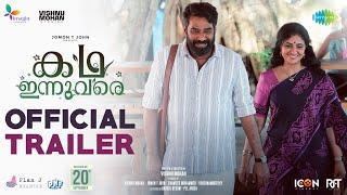 Kadha Innuvare - Official Trailer | Biju Menon, Methil Devika, Nikhila, Anusree | Vishnu Mohan