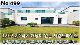 경기 가평군 조종면 전원주택, 1가구 2주택에 해당 없는 세컨하우스를 원가로 가져가실 수 있는 기회를 놓치시겠습니까?!