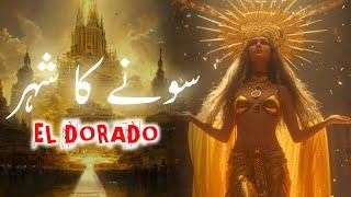 The lost city of gold El dorado | Does quran talks about el dorado | Lost city of Z | Amber Voice |