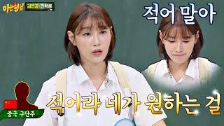 중국 구단주의 백지 수표 FLEX에 넘어갈 뻔한 김연경(Kim Yeon-Koung) 아는 형님(Knowing bros) 239회