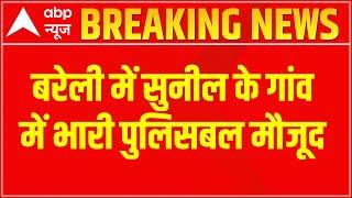 Breaking : Bareilly में प्रेम प्रसंग में मारे गए Sunil के गांव में भारी पुलिसबल तैनात