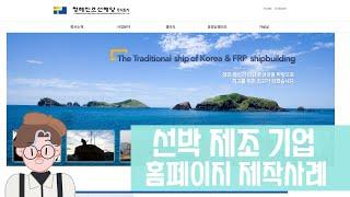 선박제조기업 홈페이지 제작사례(길컴퍼니)