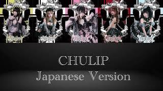 ChuRippuチューリップ 「ChuLip!」Full & Lyrics