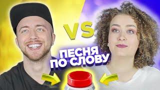 Вспомни песню по слову на английском за 10 секунд. Саша vs Даша.