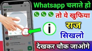 Whatsapp चलाते हो तो ये खुफिया राज सिखलो देखकर चौक जाओगे | Whatsapp Secret Trick to Recover message