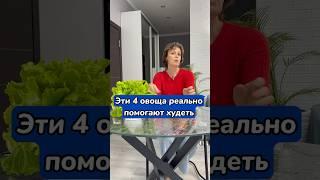 Какие овощи помогут снизить вес?